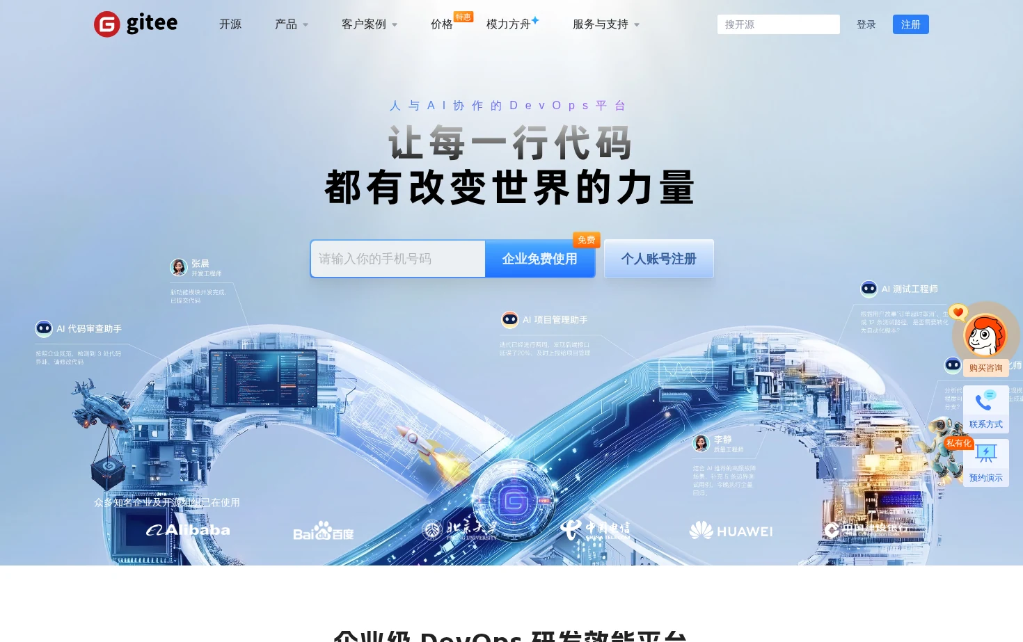 Gitee 页面快照